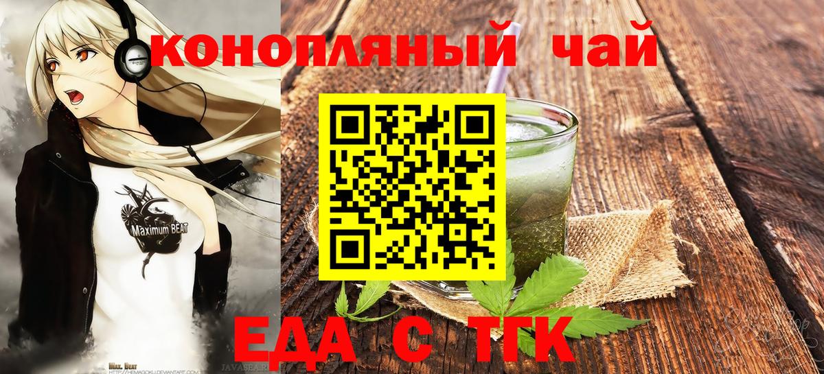 Cannafood конопля  Вход с VPN  Трёхгорный 