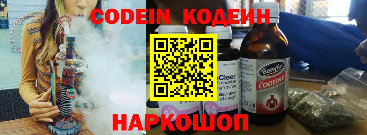 Кодеиновый сироп Lean Purple Drank  Кодеиновый сироп Lean Purple Drank  Вход с VPN  Трёхгорный 