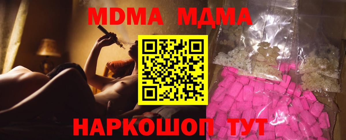 MDMA молли  MDMA  MDMA кристаллы  Трёхгорный  Вход с VPN 
