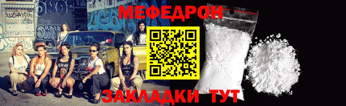 Меф мяу мяу кристаллы Трёхгорный