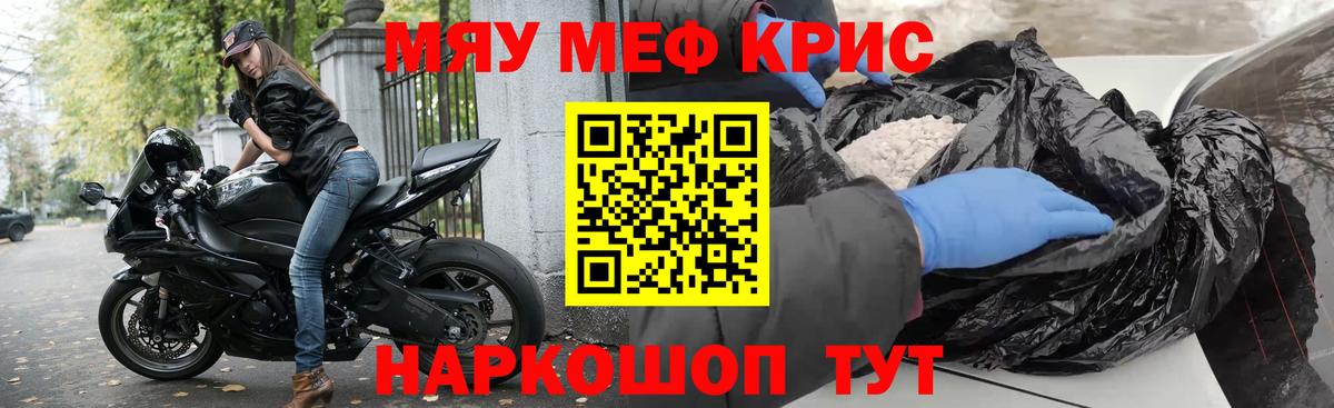 Мефедрон  МЯУ-МЯУ  Мефедрон мука  Вход с VPN  МЕФ VHQ  Трёхгорный 