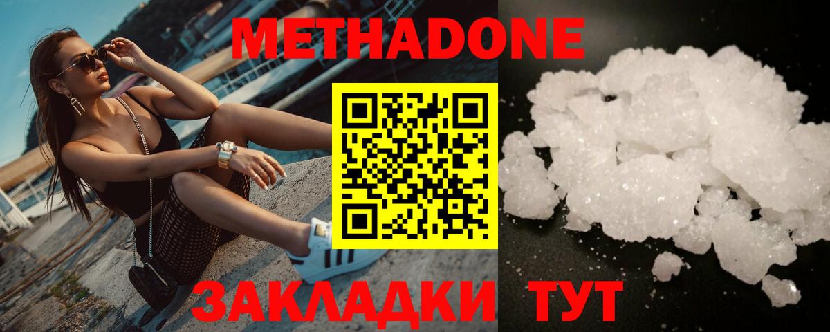 МЕТАДОН methadone  Вход с VPN  Трёхгорный  МЕТАДОН methadone 
